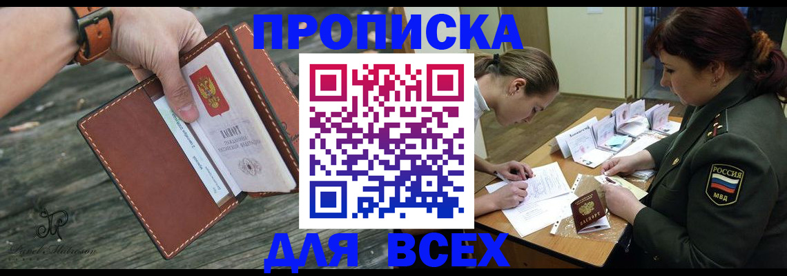 прописка паспорт в Пролетарске