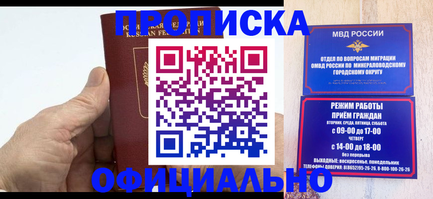 прописка ребенка в Пролетарске